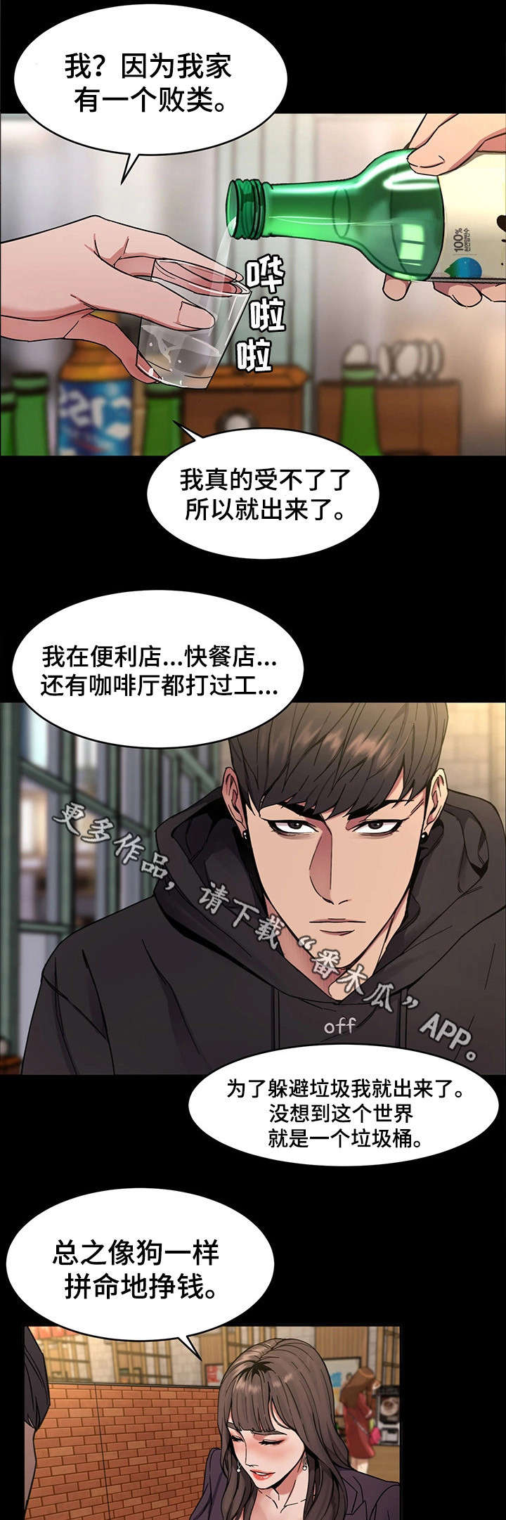 第7章：给我滚6