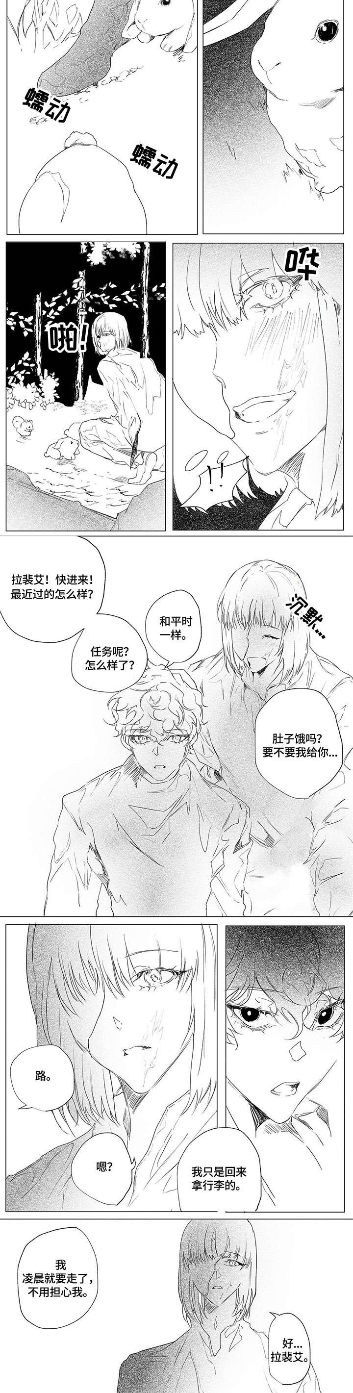 第3章：冷漠3