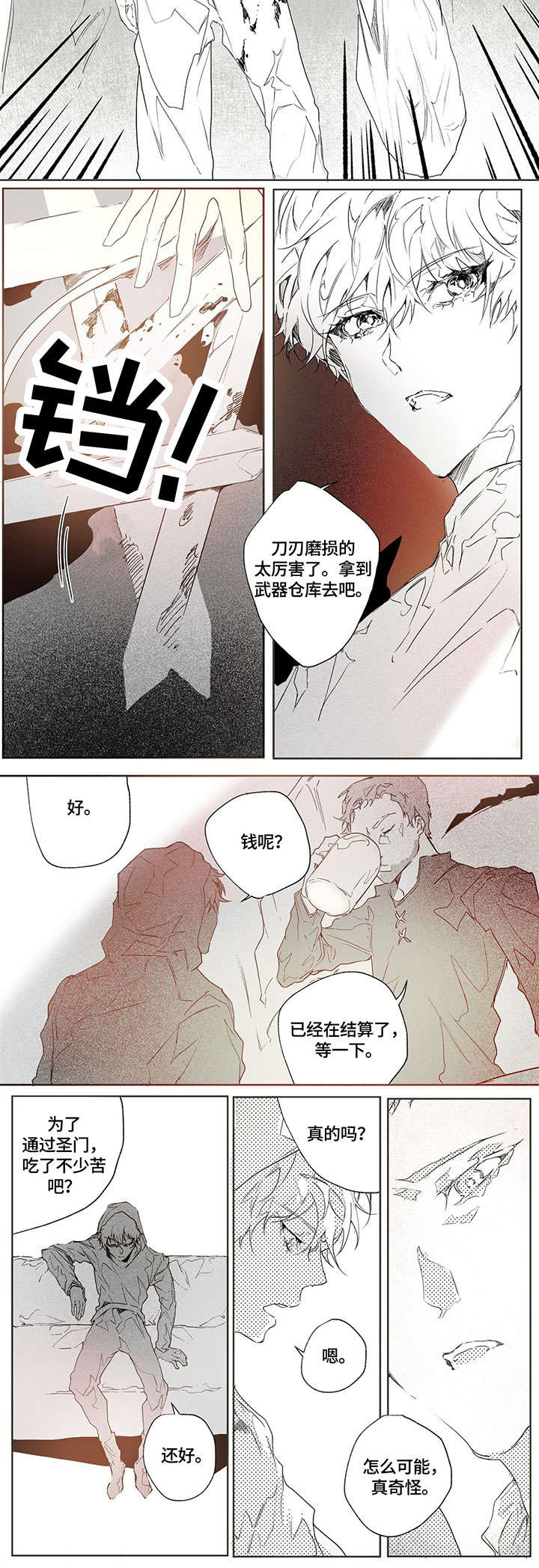 第1章：陨落8