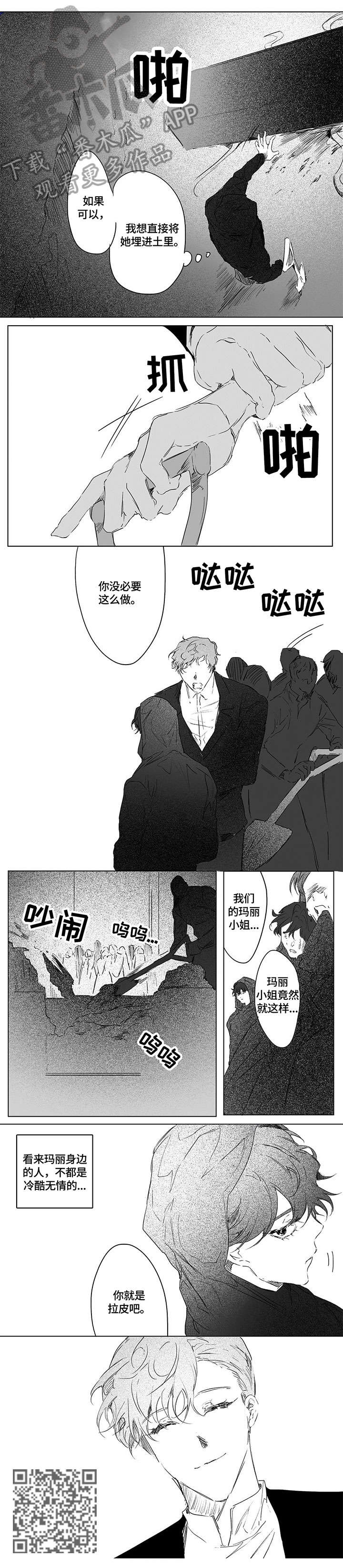 第6章：埋葬7