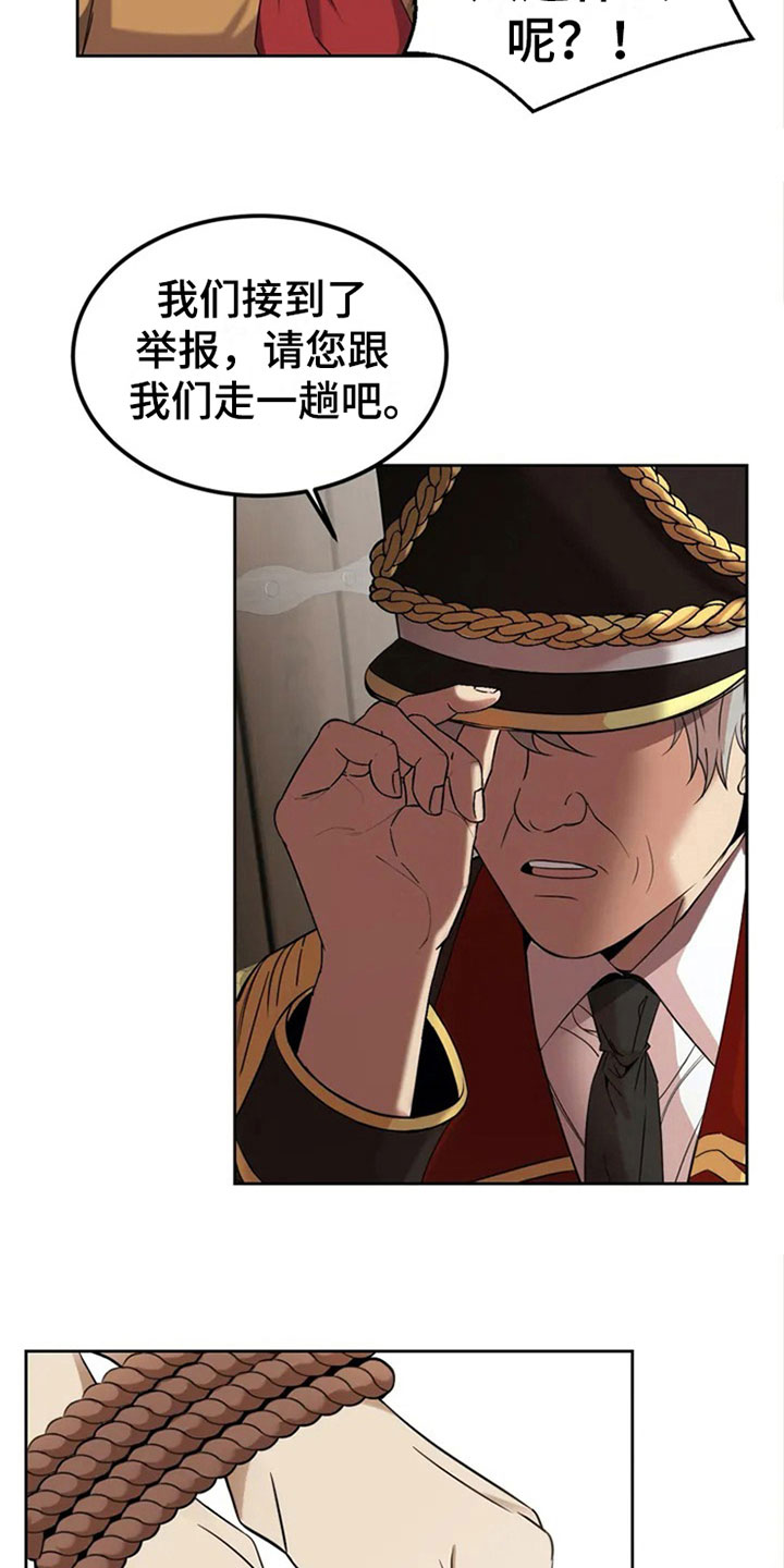 第2章：罪名7