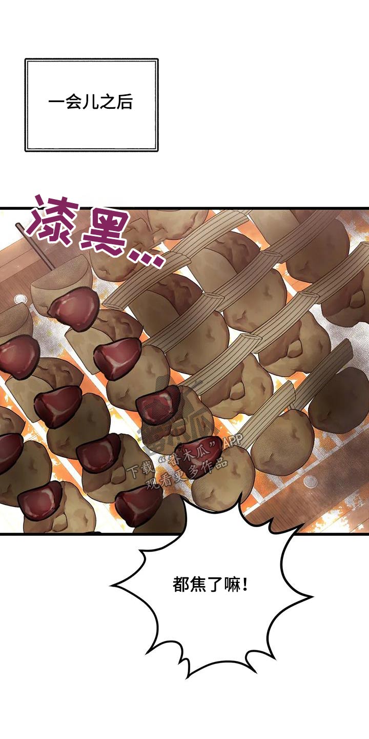 第137章：不专业6