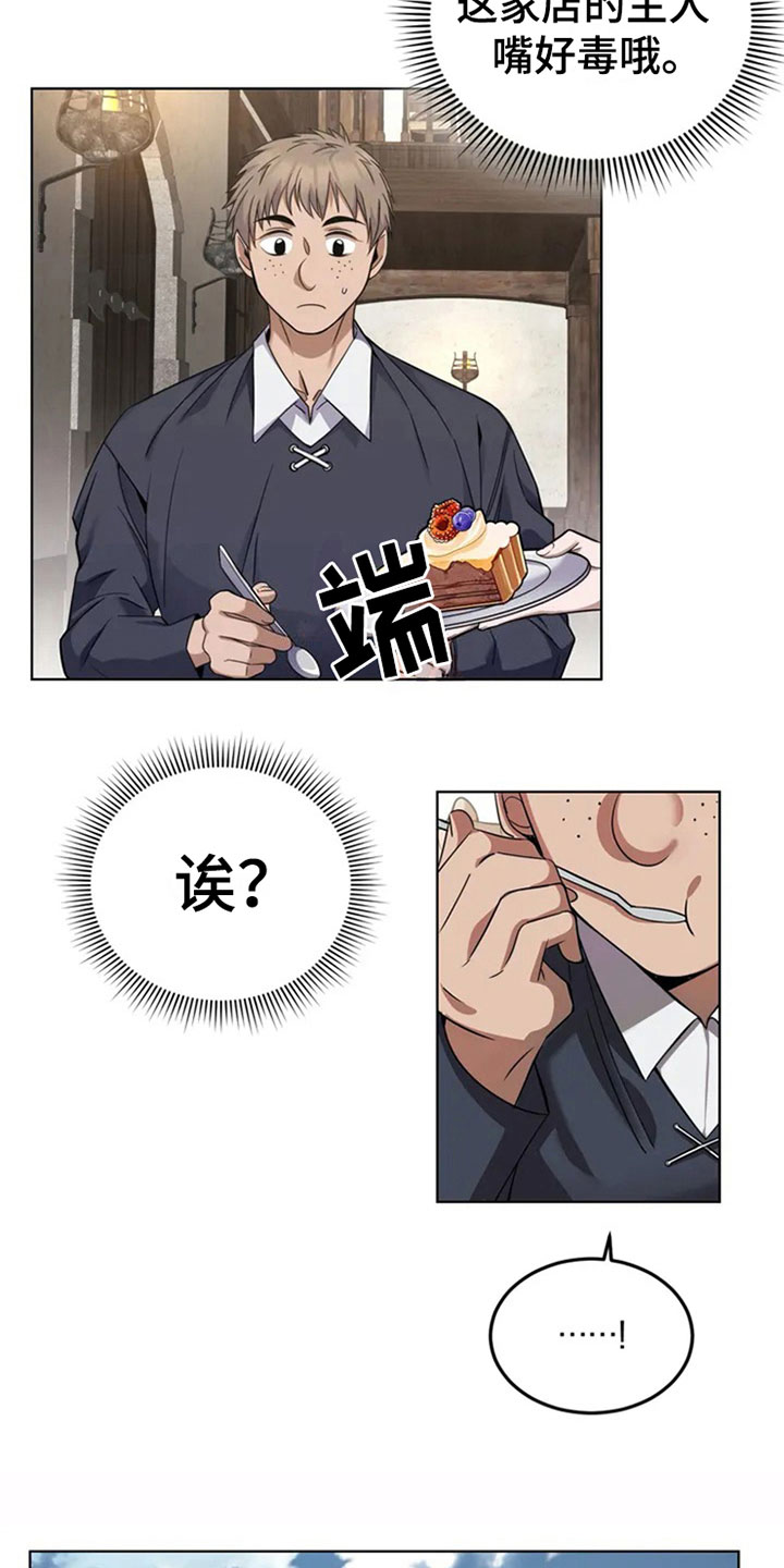 第1章：有名的店10