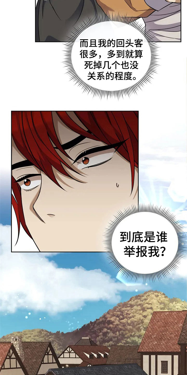 第2章：罪名9
