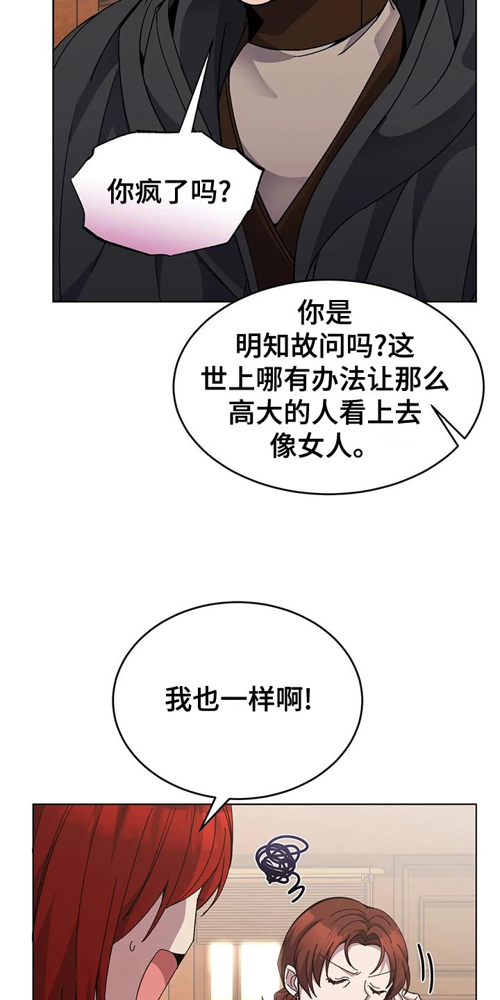 第53章：男扮女装8