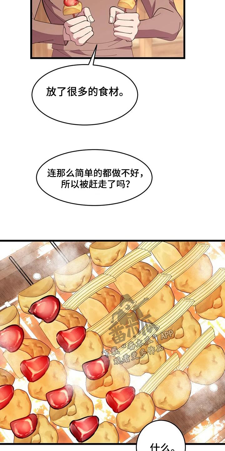 第137章：不专业4