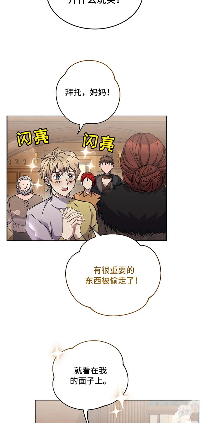 第51章：阿尔韦恩的仓库18