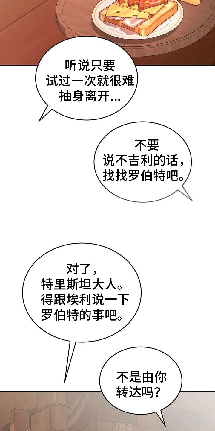 第76章：轮流监视31