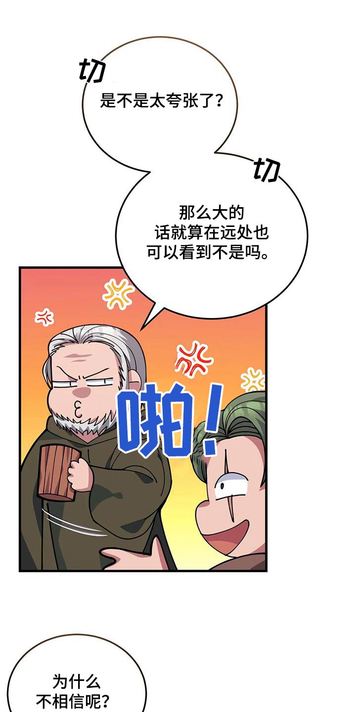 第149章：不可思议13