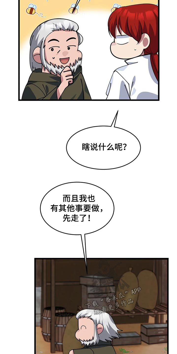 第137章：不专业23