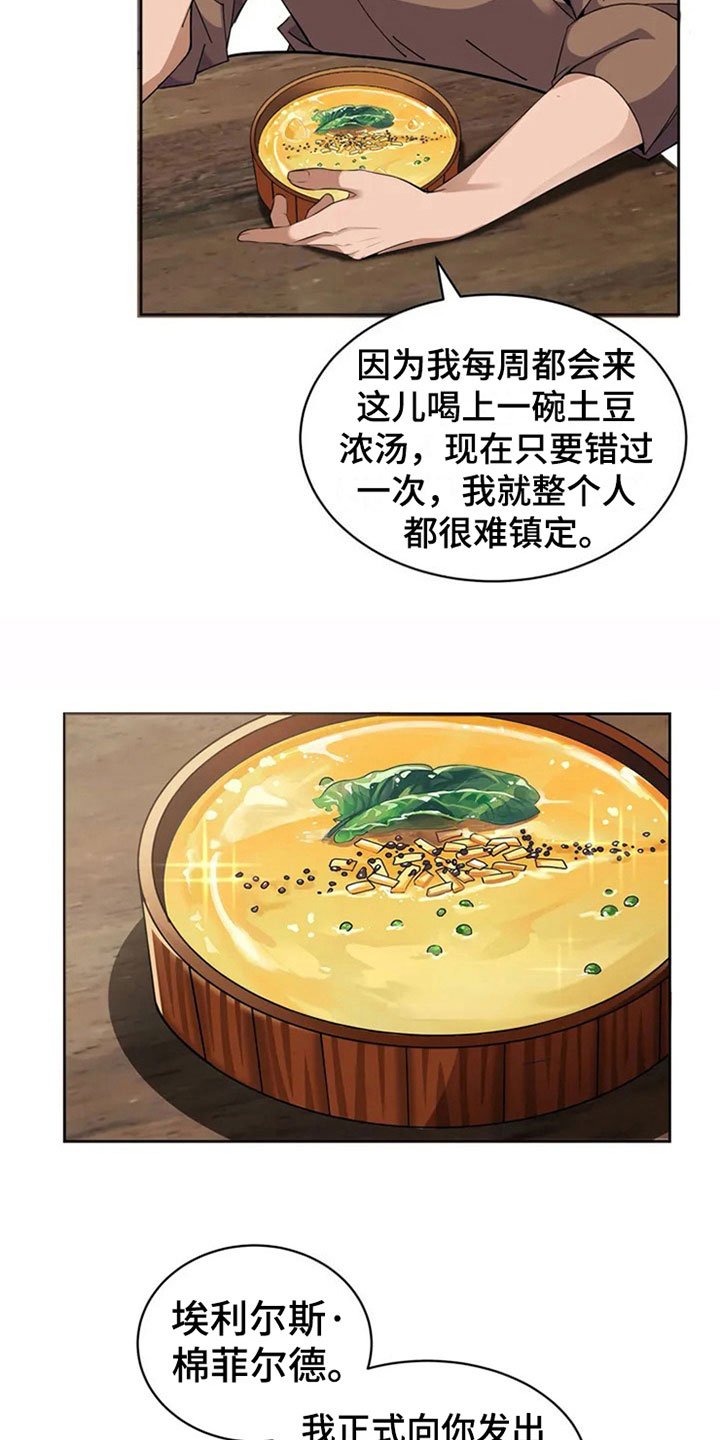 第3章：邀请12