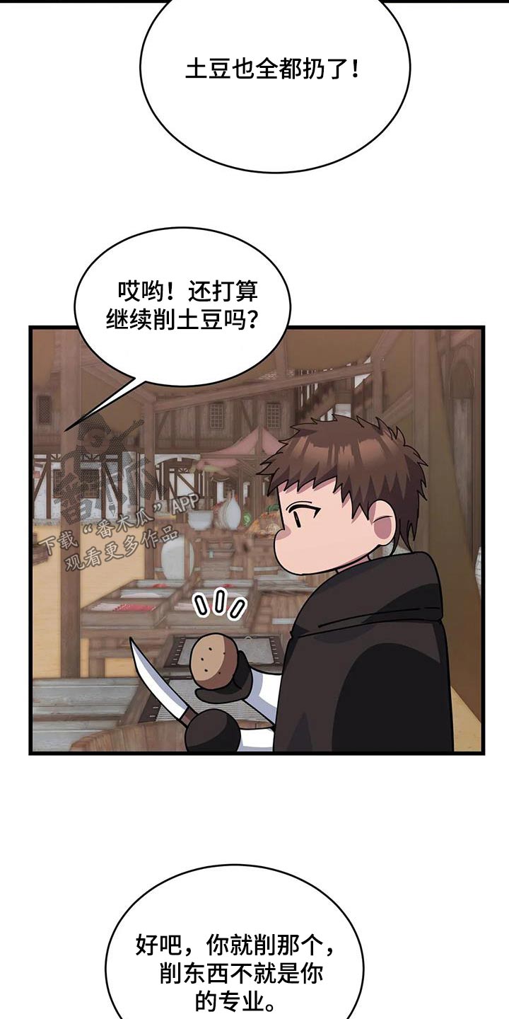 第137章：不专业13