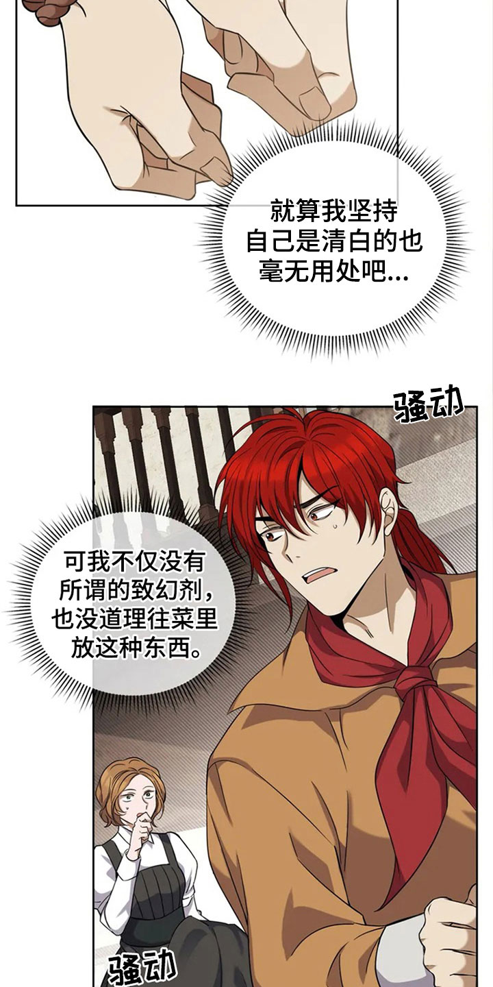 第2章：罪名8