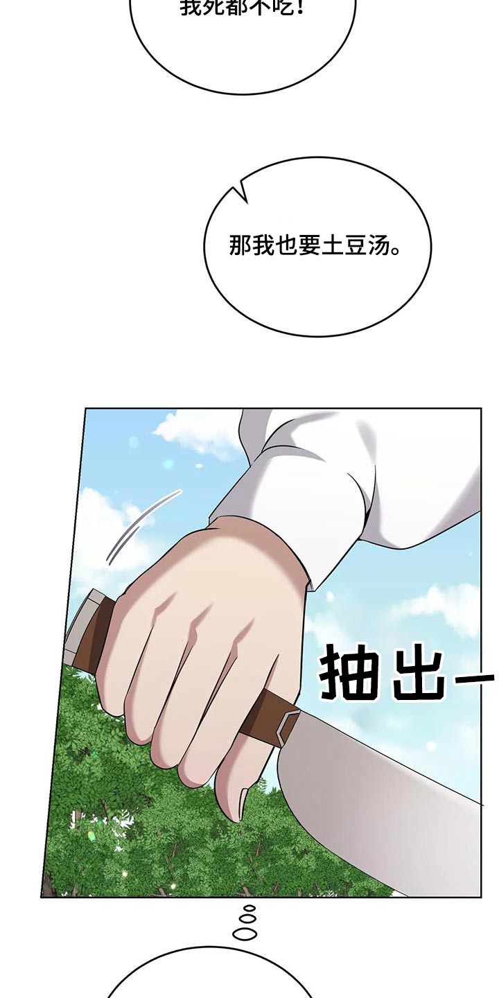 第80章：土豆汤23