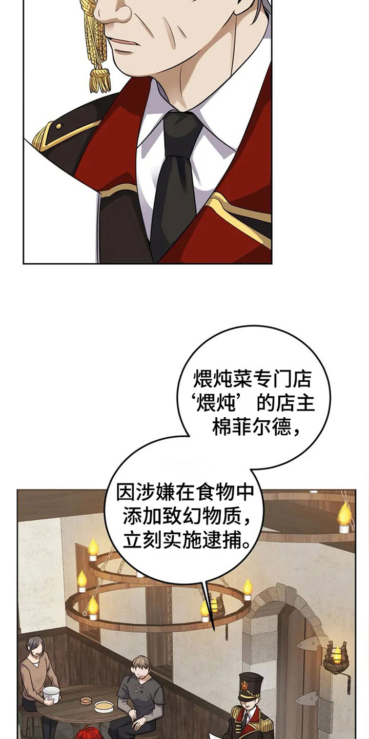 第2章：罪名5