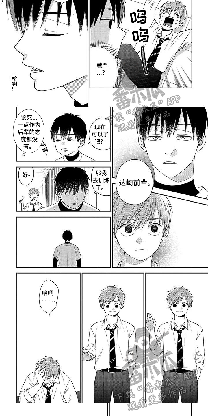 第4章：害羞5