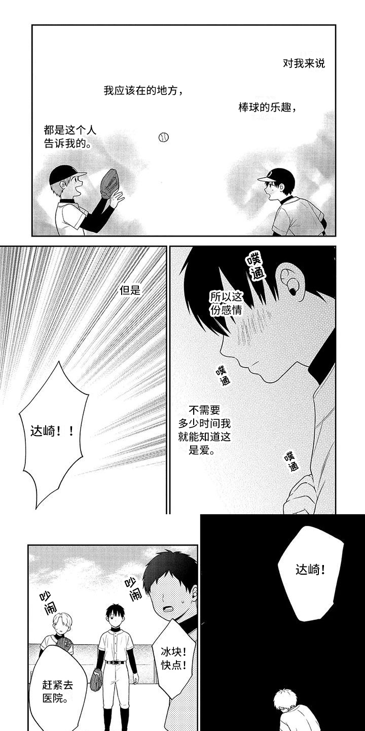 第5章：暗恋5
