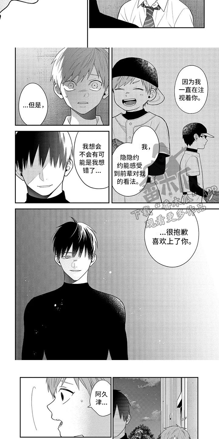 第10章：搞砸了5