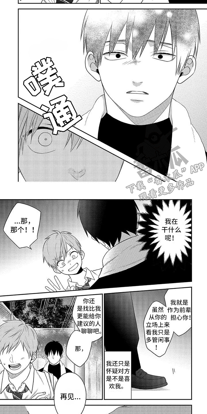 第8章：安慰5