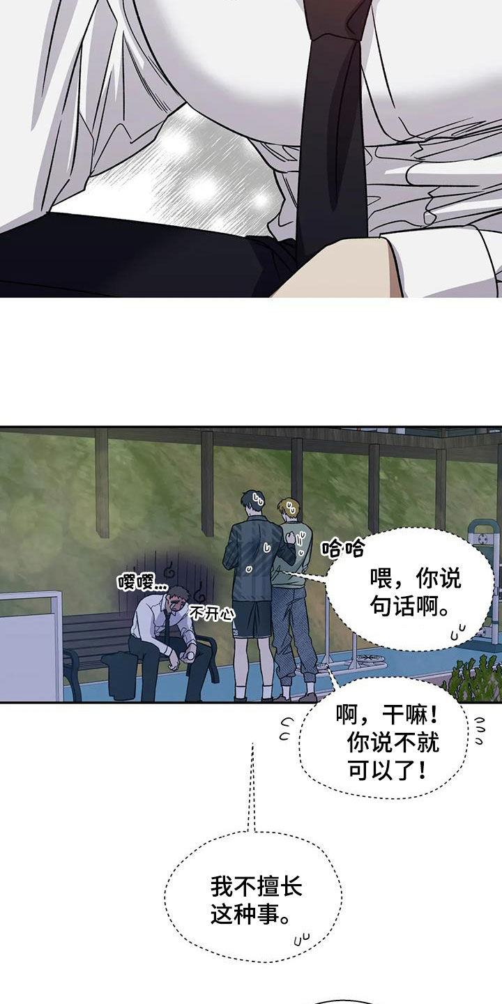 第105章：喜欢我吗3