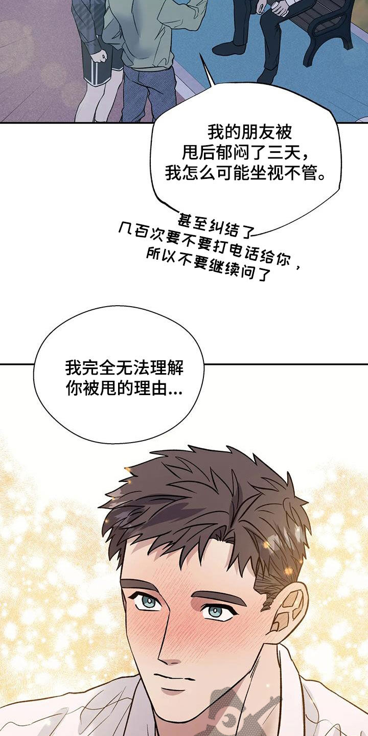 第105章：喜欢我吗8