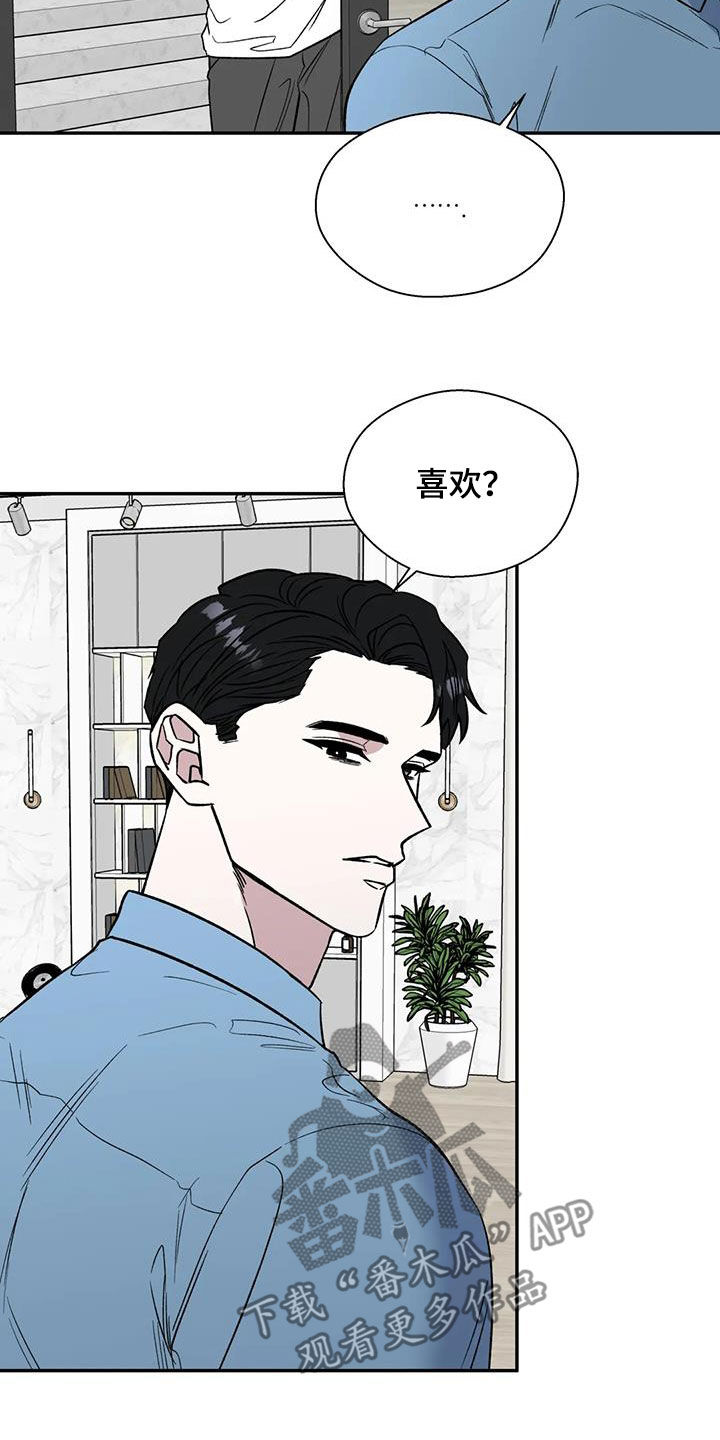 第105章：喜欢我吗26