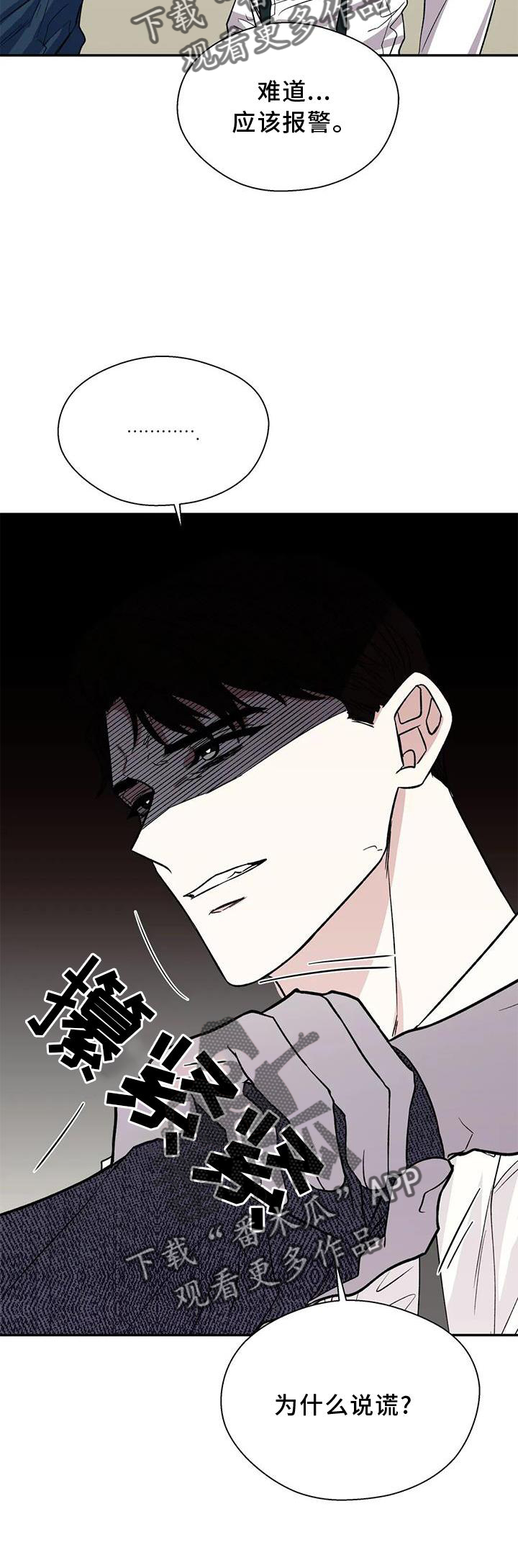 第87章：说谎15