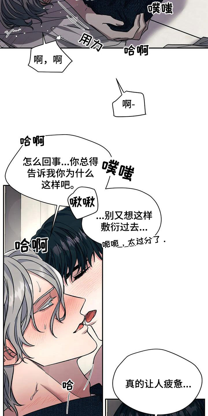 第90章：我不想听17