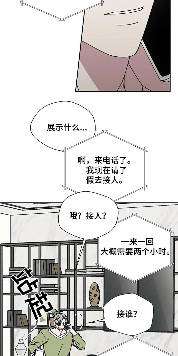 第108章：接人9