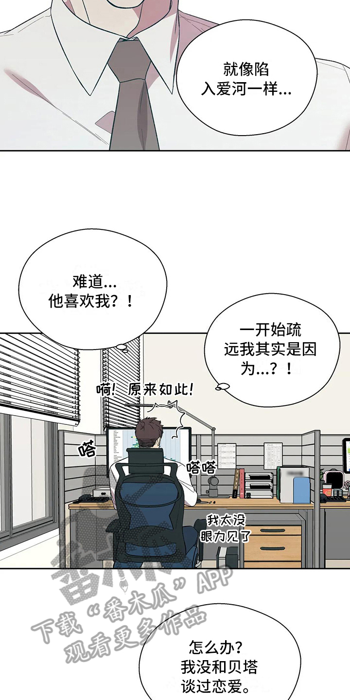 第13章：陷入爱河10