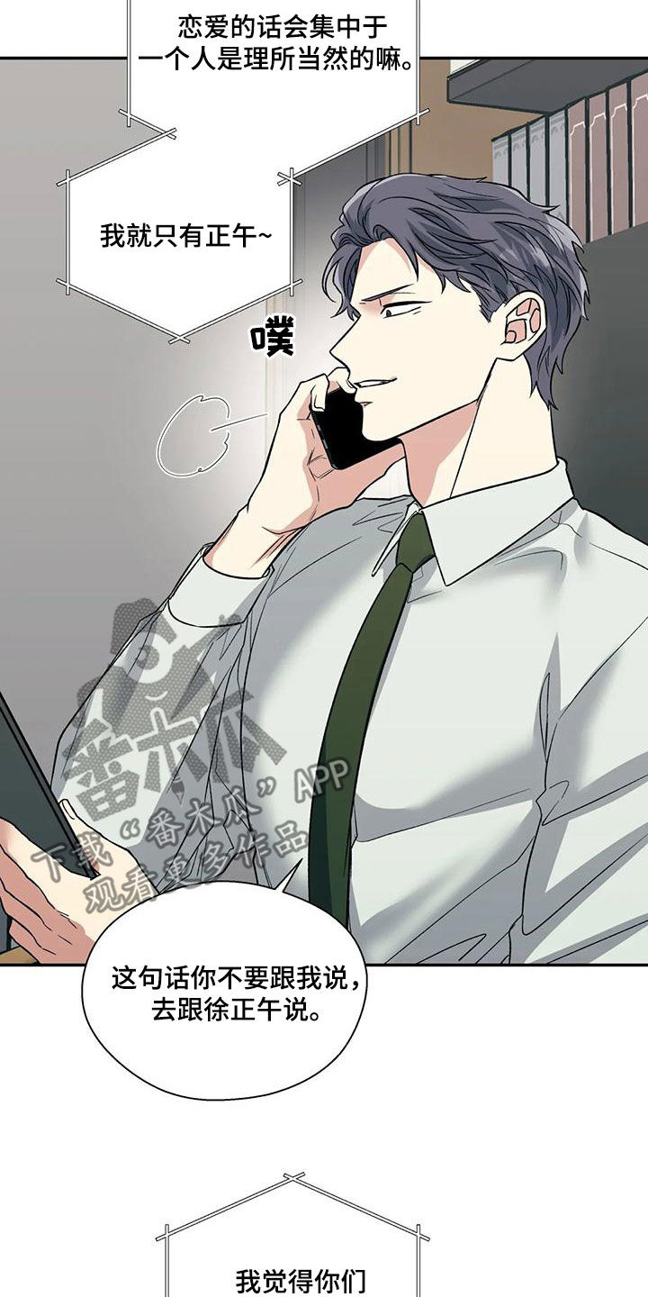第60章：恋爱咨询6
