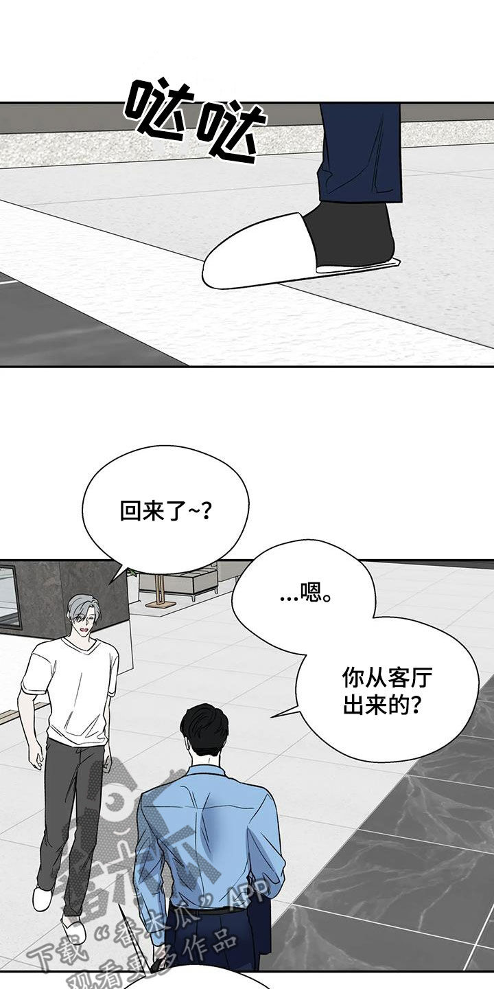 第105章：喜欢我吗23