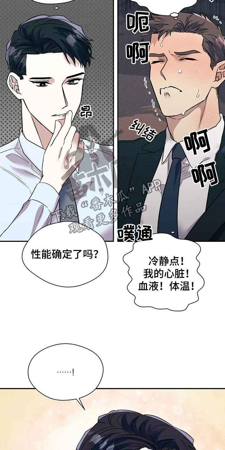 第71章：说漏嘴9