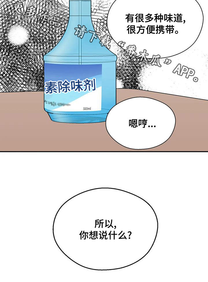 第40章：除味剂22