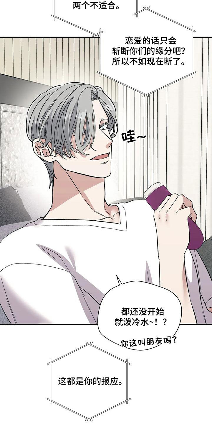 第60章：恋爱咨询7