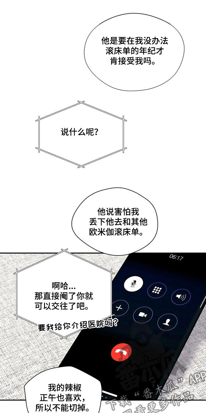 第60章：恋爱咨询8