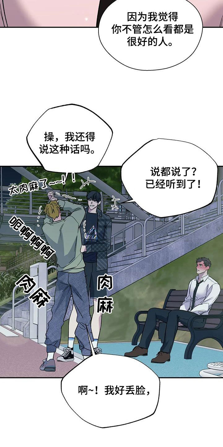 第105章：喜欢我吗10