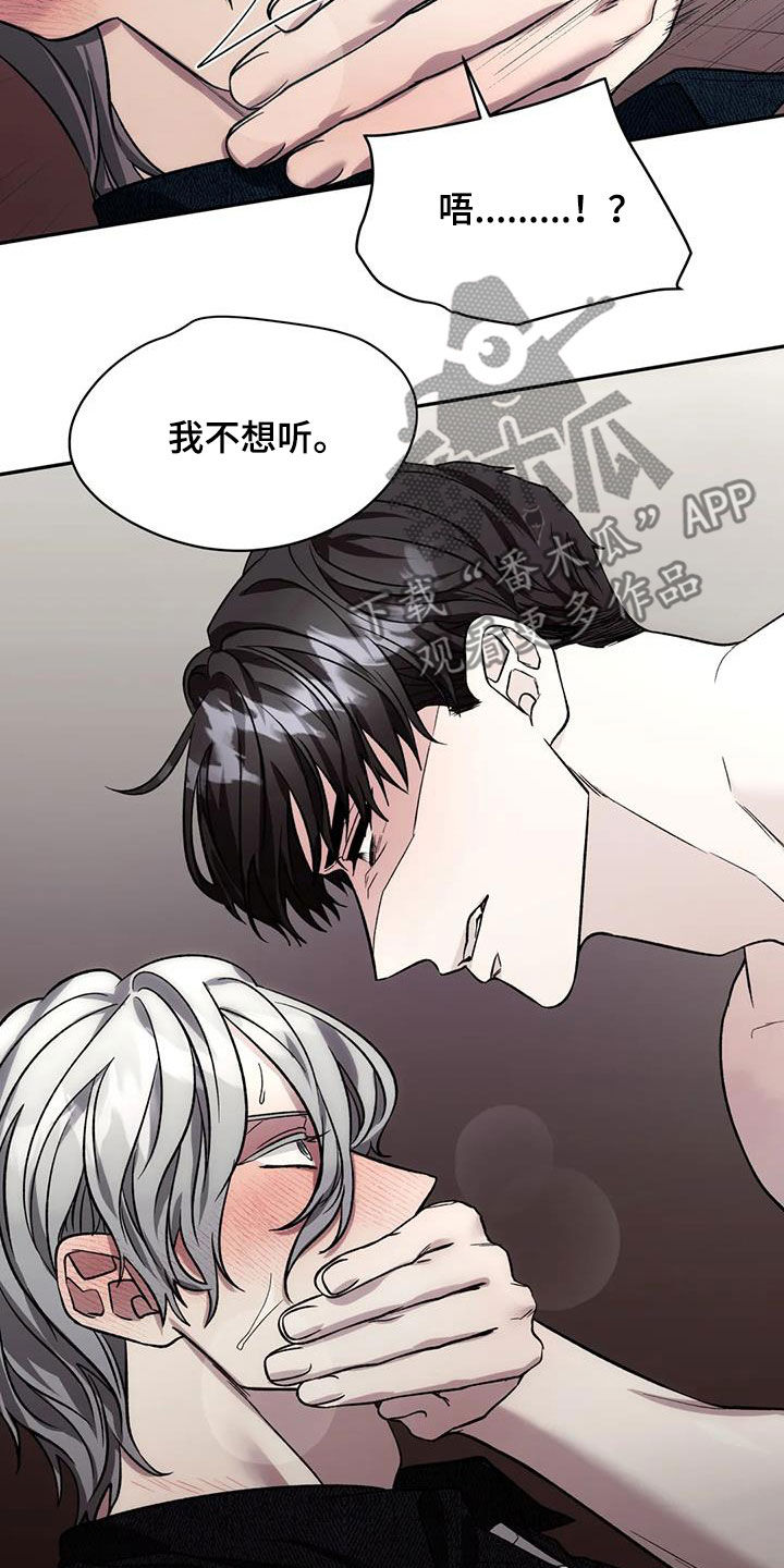 第90章：我不想听21