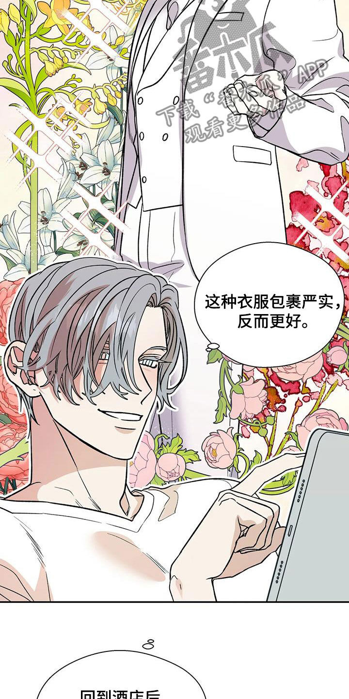 第105章：喜欢我吗17