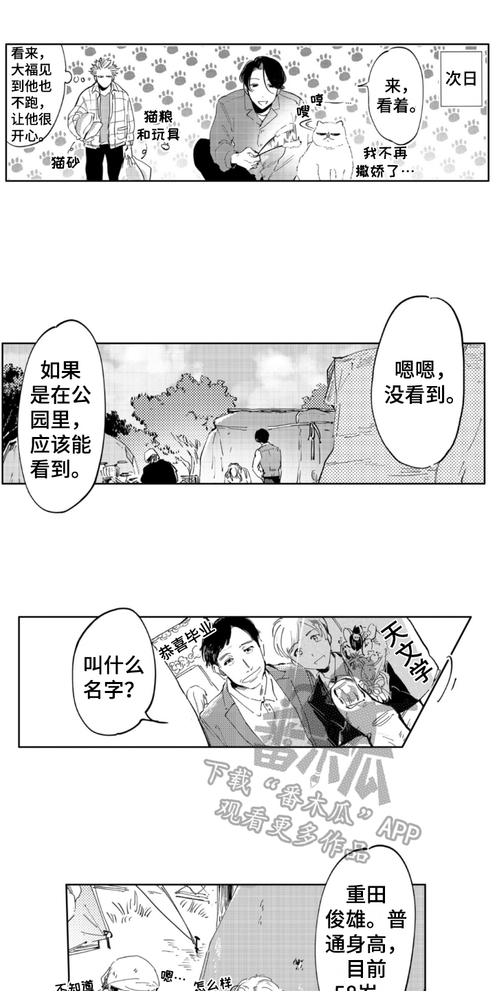 第5章：收留8