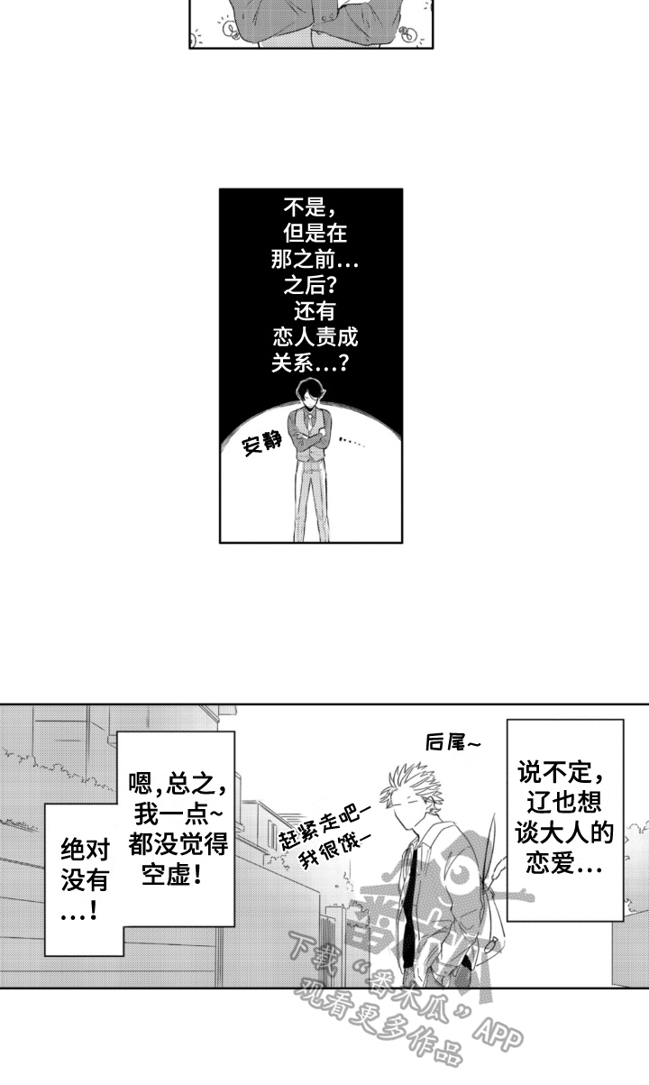 第28章：空虚11