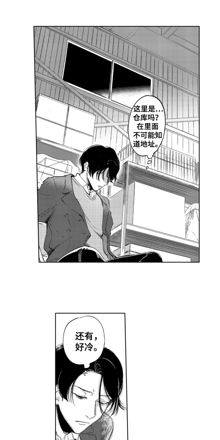 第23章：绑架6