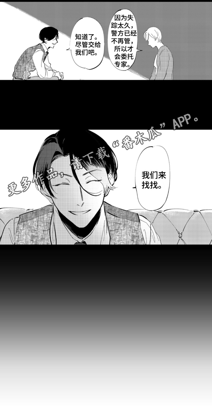 第6章：寻人12