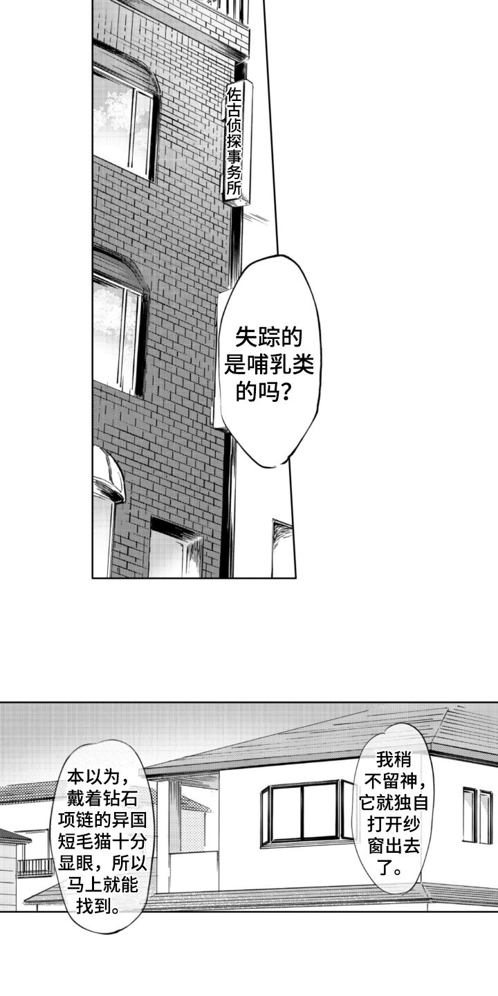 第1章：侦探事务所6