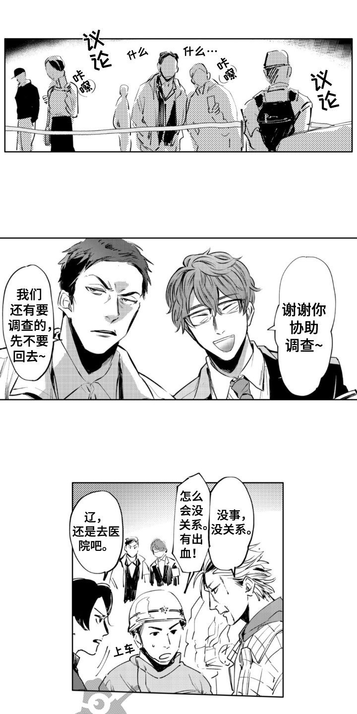 第18章：受伤9