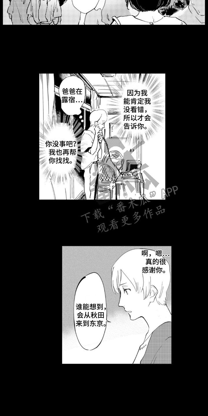 第6章：寻人11
