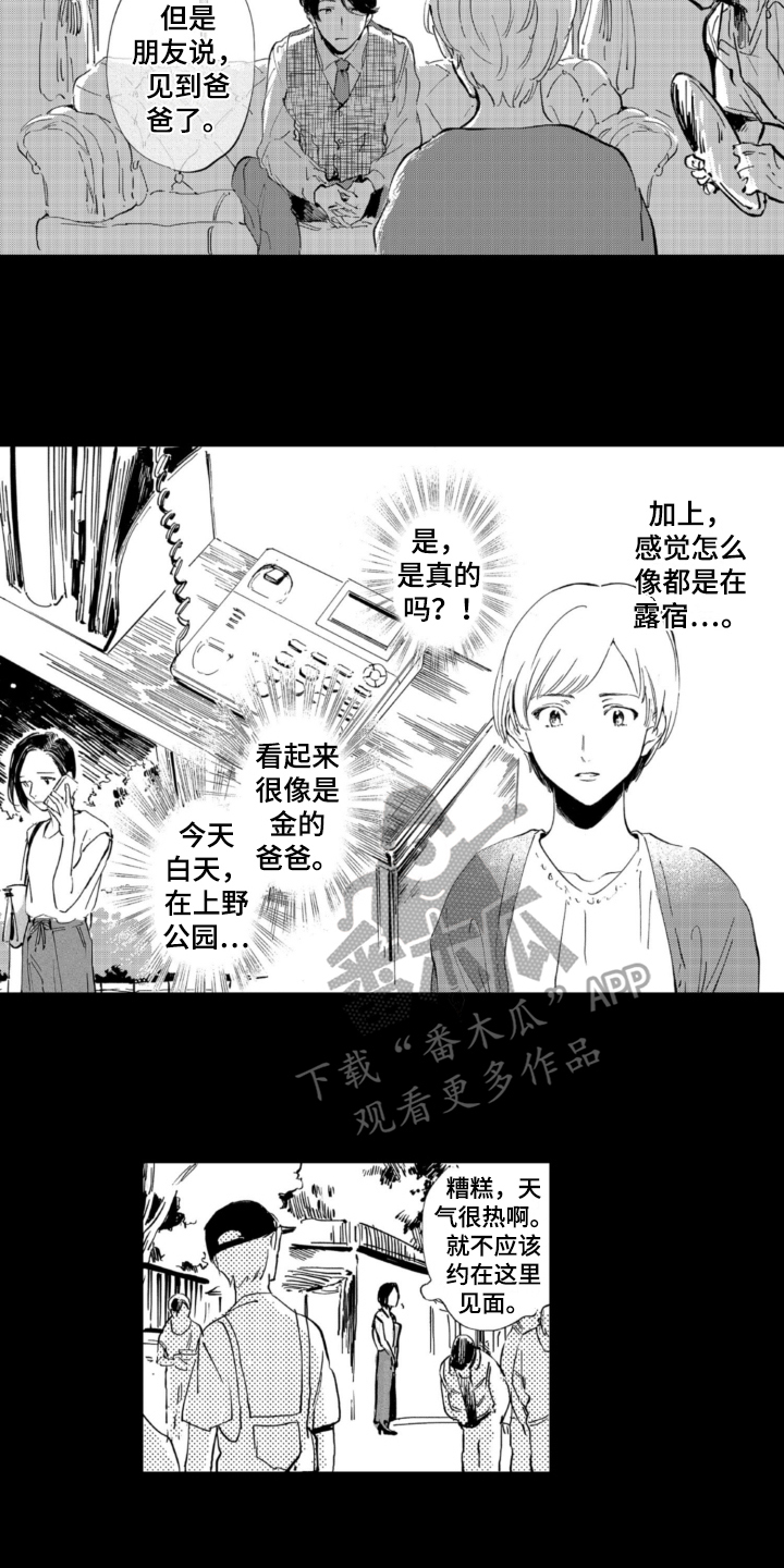 第6章：寻人8