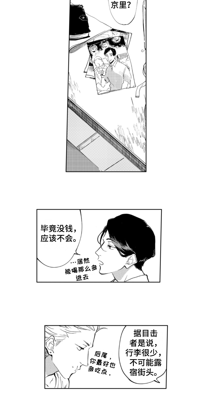 第6章：寻人5