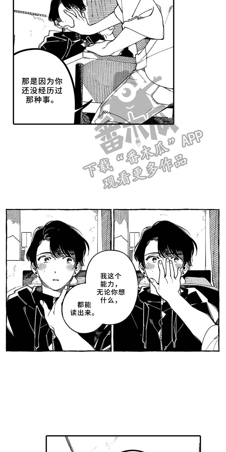 第17章：坦白14