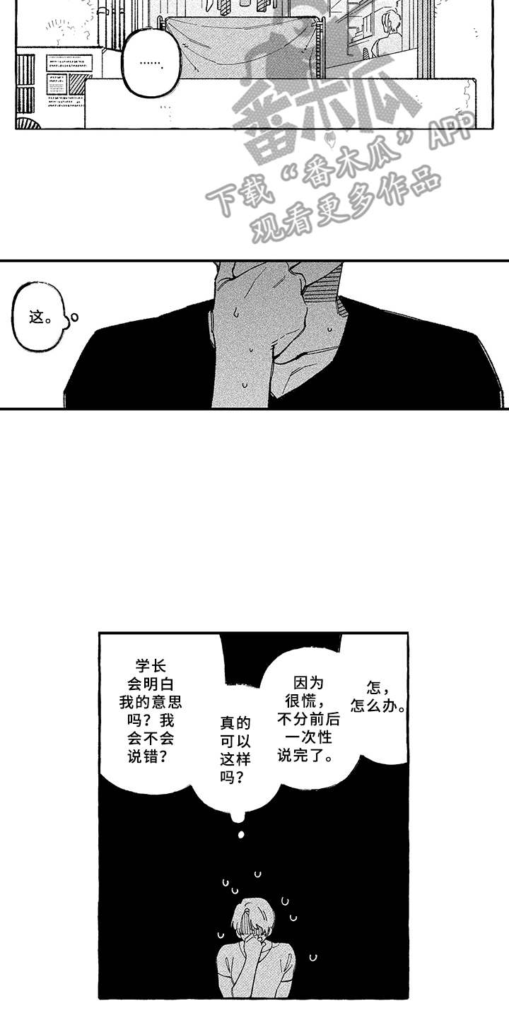 第19章：真心话（完结）13